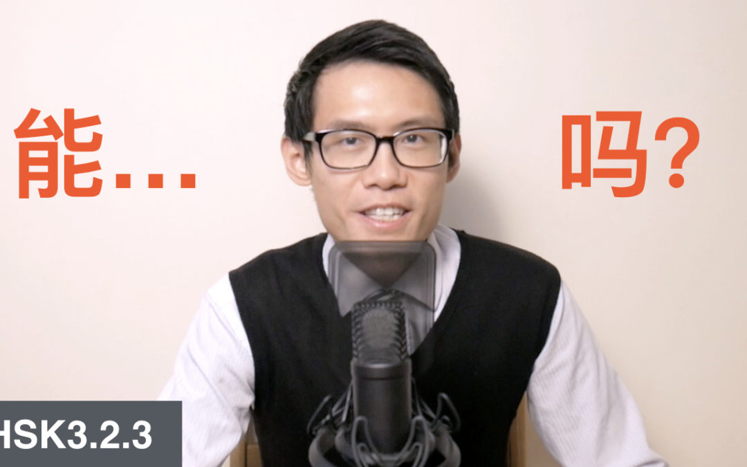 HSK 3 Intermediate Chinese Grammar 3.2.3 Rhetoric question 能……吗？